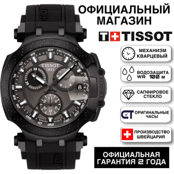 Tissot T115.417.37.061.03 мужские часы Tissot T-Race Chronograph