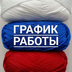 График работы магазина на 9 мая 2024 г.