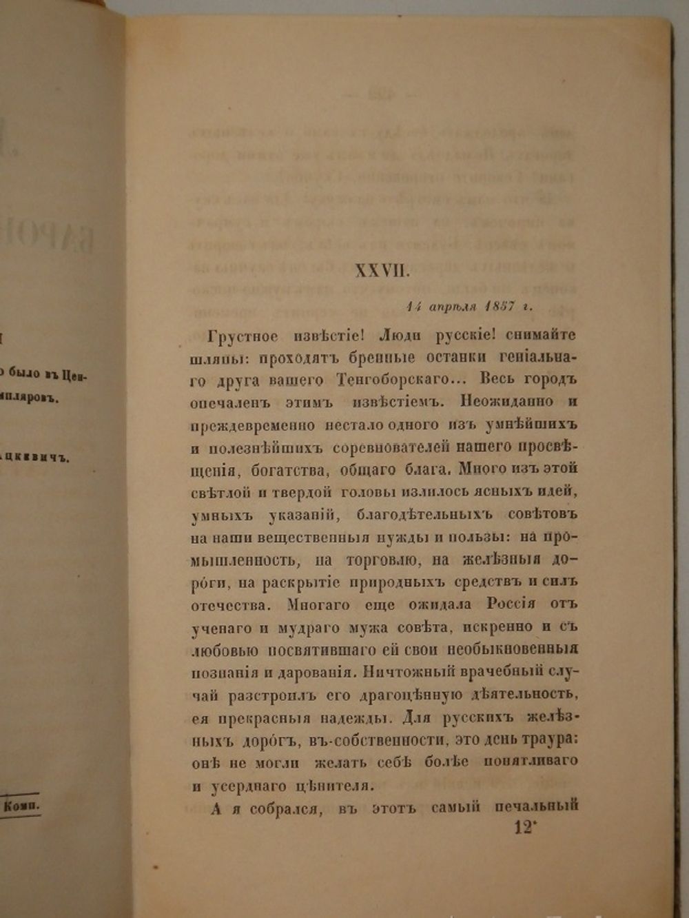"Листки Барона Брамбеуса. В 2-х частях". 1858г.