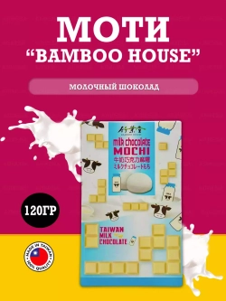 Десерт Mochi Milk Chocolate, 120гр.