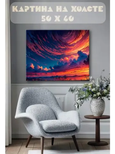 Картина на стену 40 X 50 Фэнтези небо