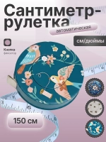 Сантиметр рулетка 150см MR253.DB Hemline