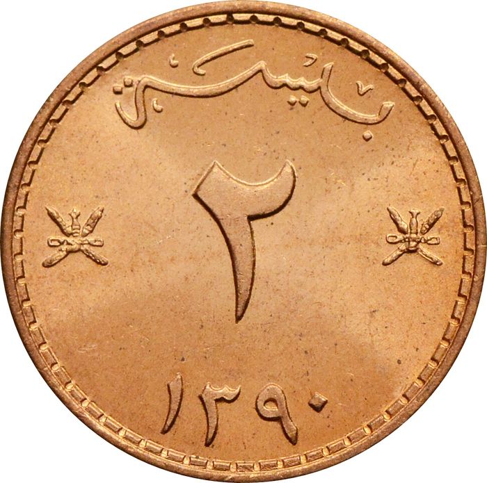 2 байза 1970 Оман