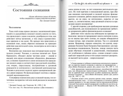 Путь умного делания. Молитва Иисусова: т. 4 (Синопсисъ) (Новиков Н.)