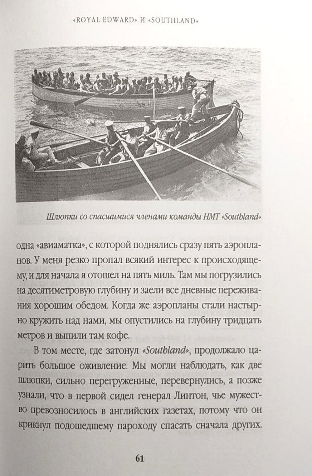 Мои подводные дуэли. Морской оборотень (у)