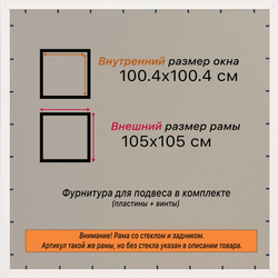Рамка 100x100 для постера и фотографий