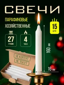 Свечи парафиновые хозяйственные