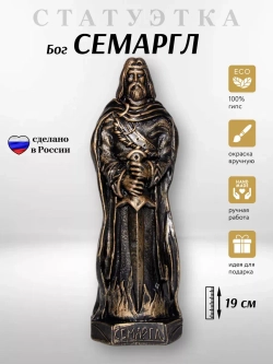 Коллекционная алтарная фигурка статуэтка славянский Бог Семаргл оберег для дома