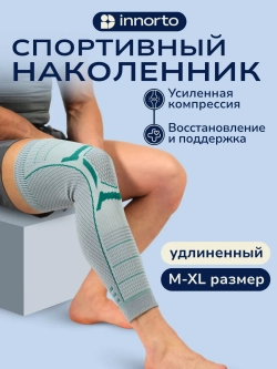 Наколенник спортивный