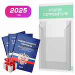 Уголок потребителя Мини + комплект книг, стенд белый с мятным, 1 карман, серия Minimal Light Color, Айдентика Технолоджи