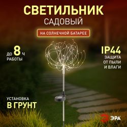 Светильник уличный ЭРА ERAUF024-01 на солнечной батарее Фейерверк | Садовые декоративные светильники