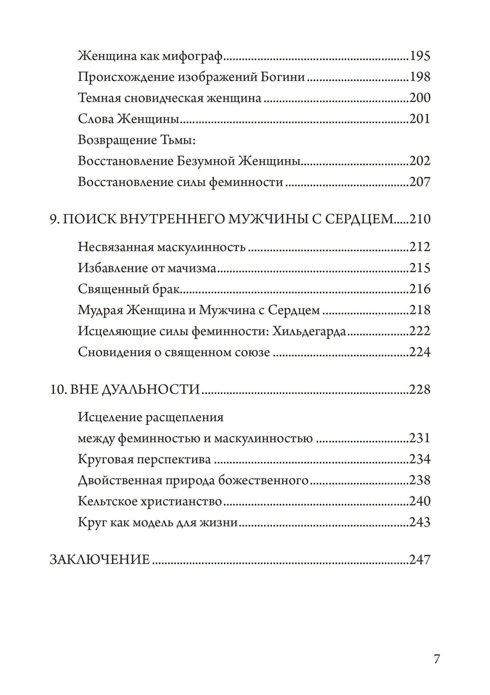 Путешествие Героини. Вторая редакция