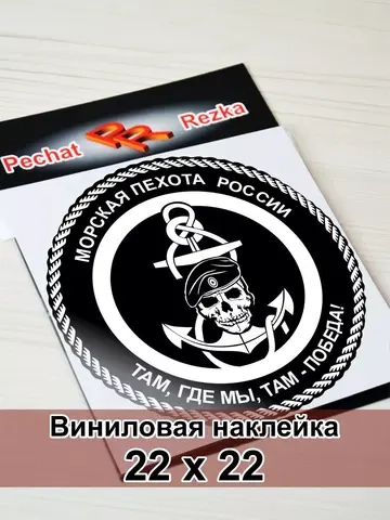 Наклейка - Морская пехота (МП)