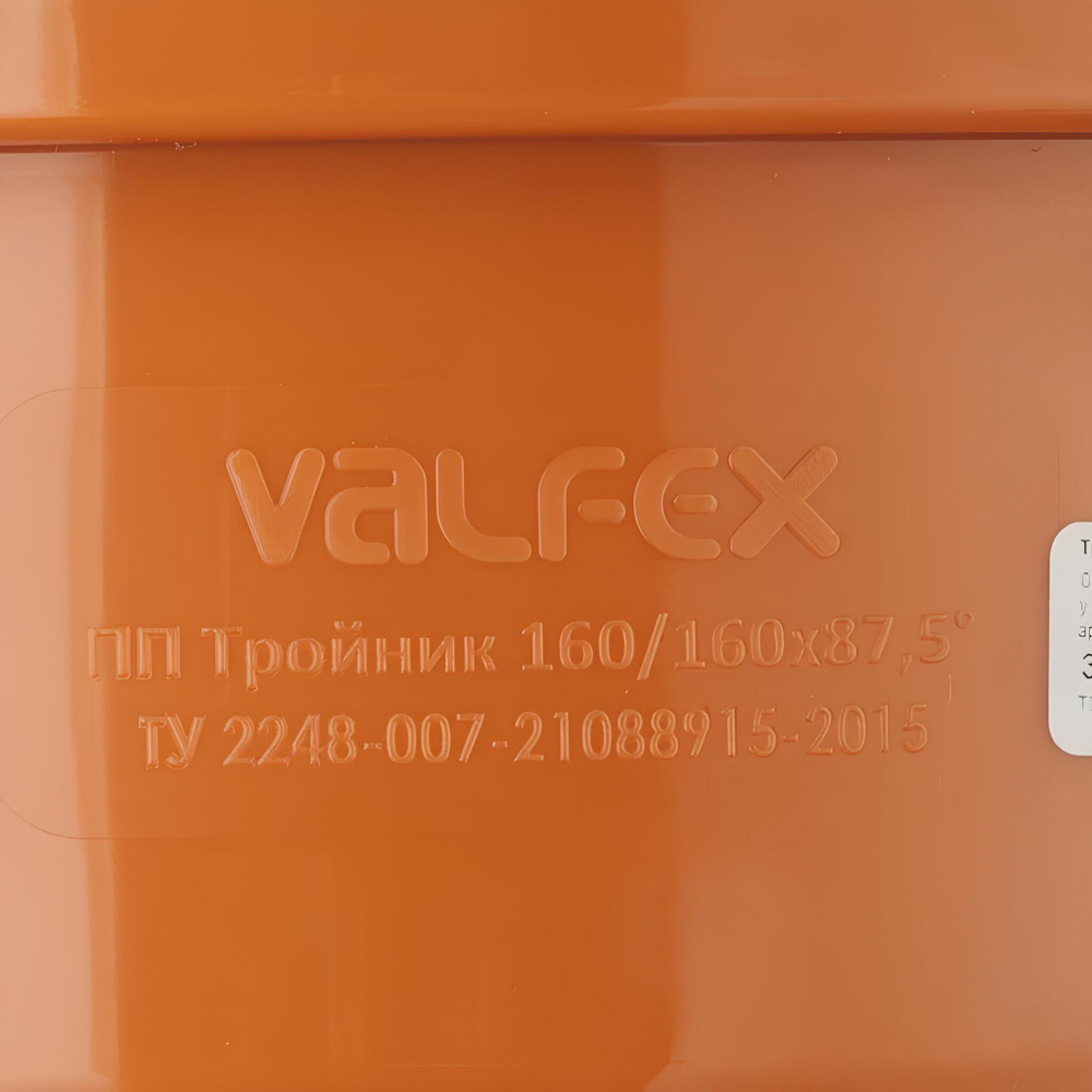 Тройник наружной канализации Valfex Ø160