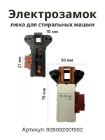 Устройство блокировки люка УБЛ (замок двери с термоэлементом Metalflex ZV-446, 3 контакта) для стиральных машин Атлант, Beko 908092001902 (908092001907, 908092001903, 908092001906, 908092001900, 2805310400, 2805310100, WF255, ZV449T2, INT002AT)