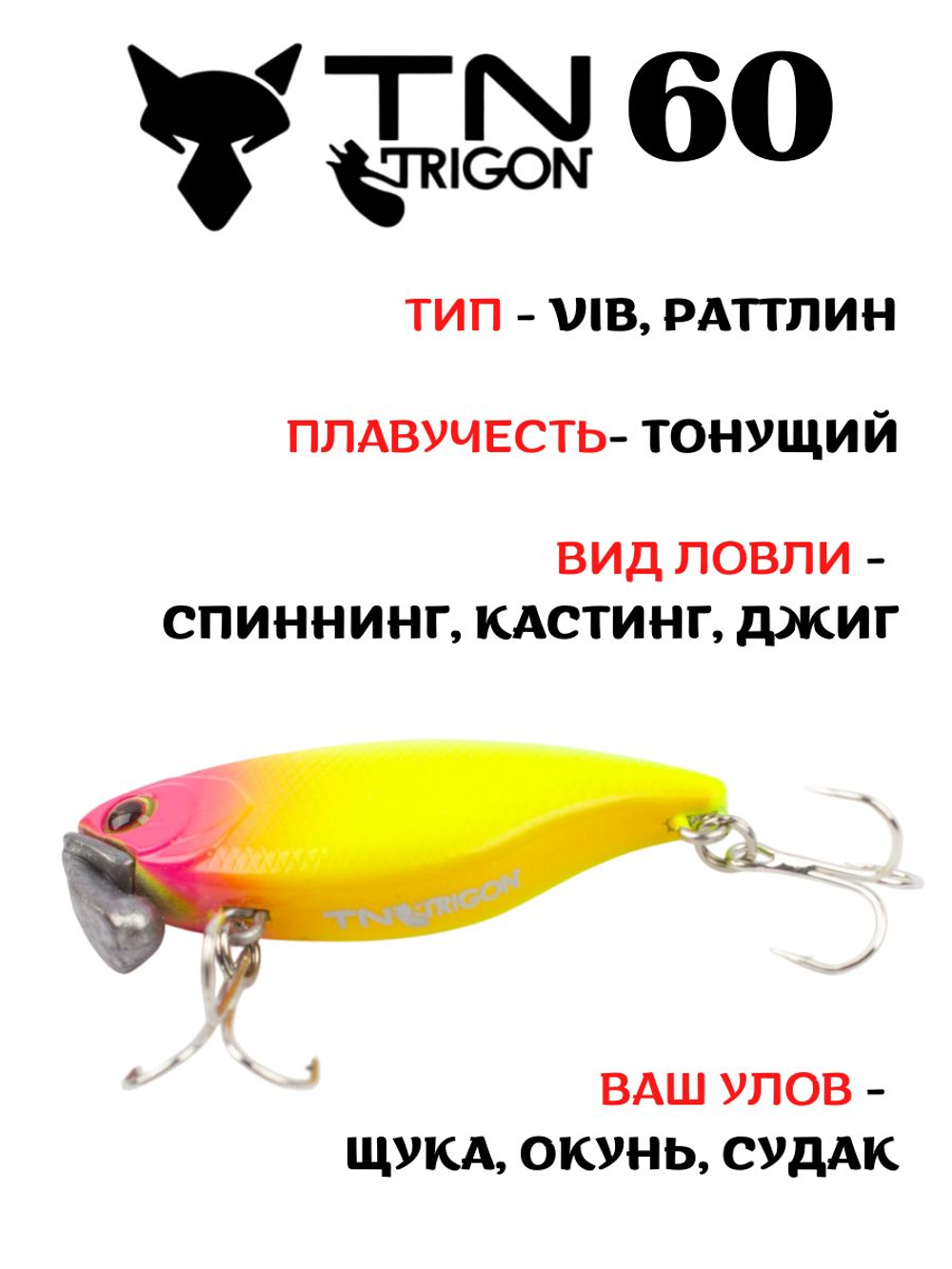 Воблер‑раттлин Trigon TN60, 60 мм, 18,5 г, цвет #40