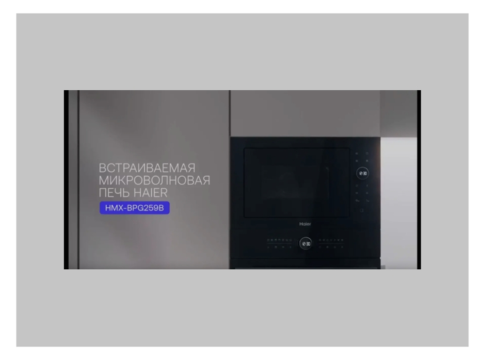 Встраиваемая микроволновая печь Haier HMX-BPG259B