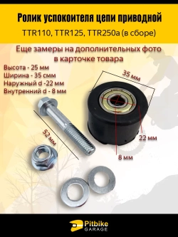 P++ B+ K+ Rt Et Ролик натяжителя цепи приводной с крепежом для мотоцикла
