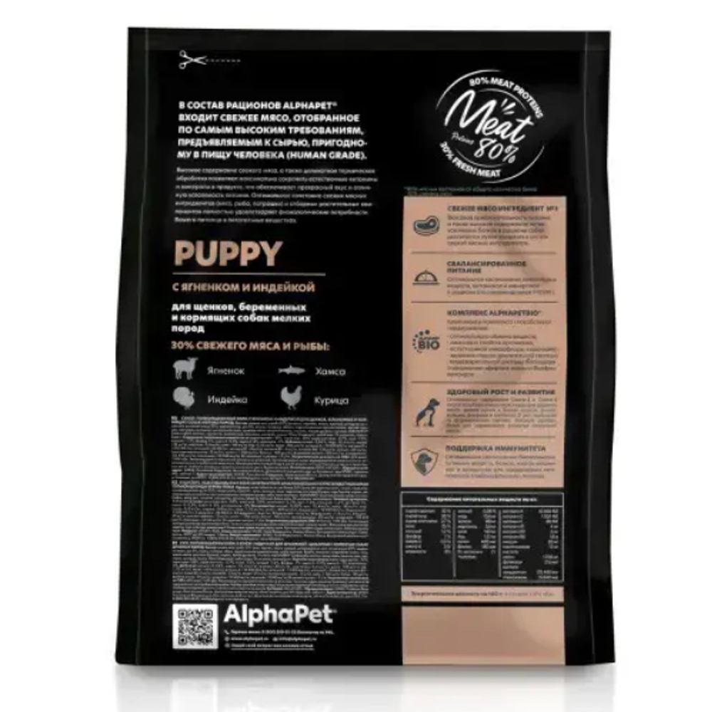 Сухой корм AlphaPet Суперпремиум для щенков, беременных и кормящих собак мелких пород с ягненком и индейкой - 7 кг