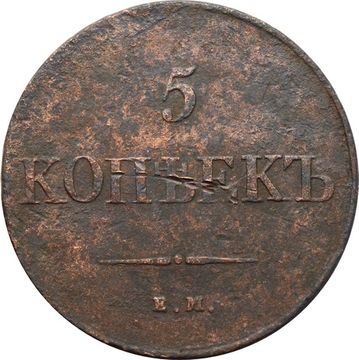 5 копеек 1831 EM Николай I