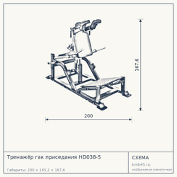 Тренажёр гак приседания HD038-5 — от 216 000 ₽