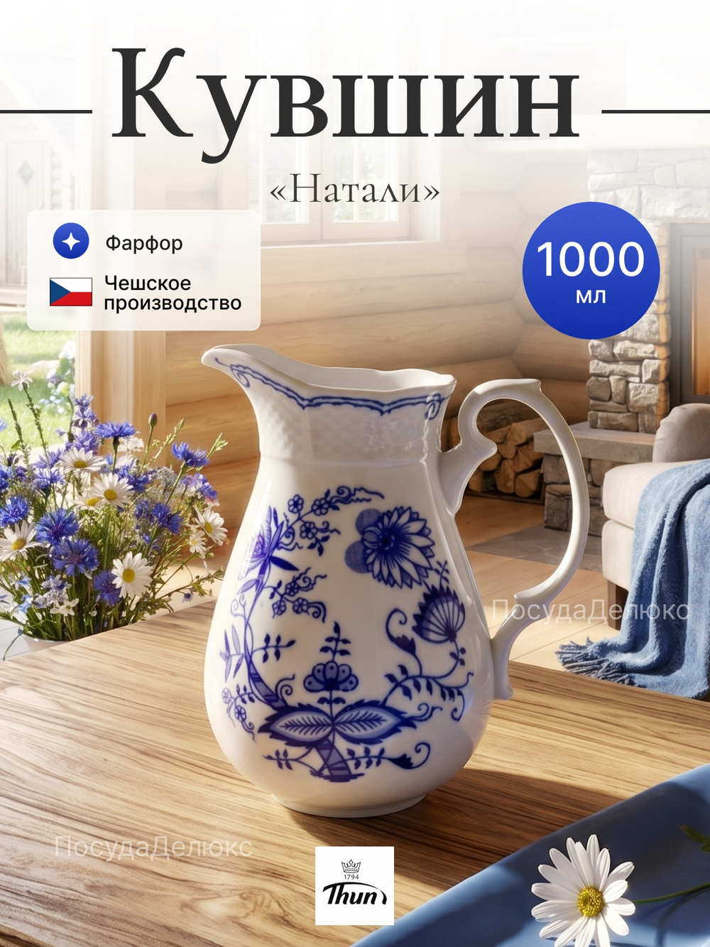 Кувшин "Натали" Луковичный декор 1000 мл