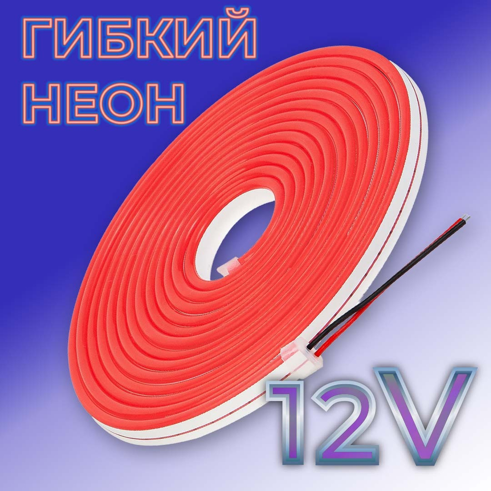 Светодиодная лента гибкий неон LEDbeLED 12V 6x12mm 120 LED/m IP67, красный, 5 метров