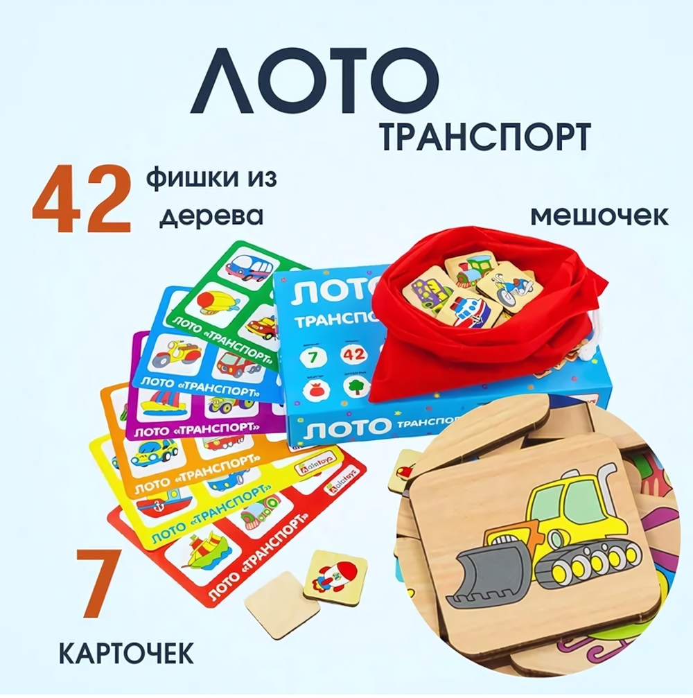 Лото "Машинки" (Алатойс)