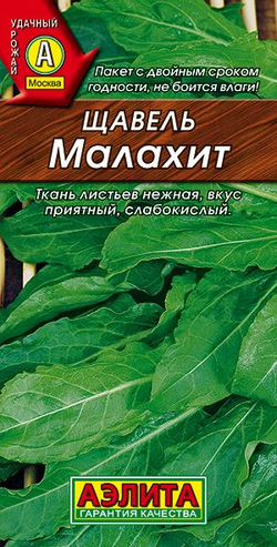 Щавель Малахит 0,5г Ц Аэлита