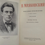 В. Маяковский. Избранные произведения в двух томах (комплект из 2 книг)