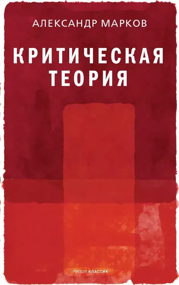 Критическая теория Критическая теория