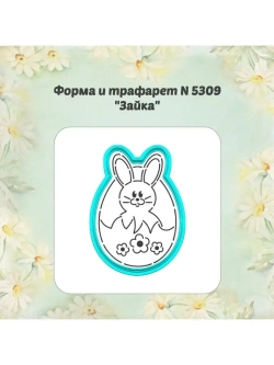 Вырубка для пряника, трафарет, зайка