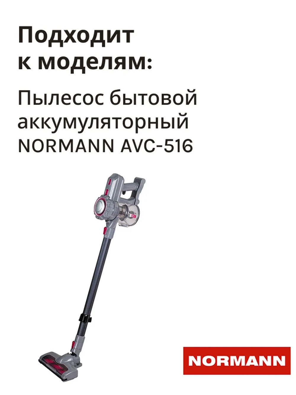 Колба пылесборник для пылесоса Normann AVC-516 HJC-2207-18-32-01 (черный) (КОЛБА СЕРАЯ)
