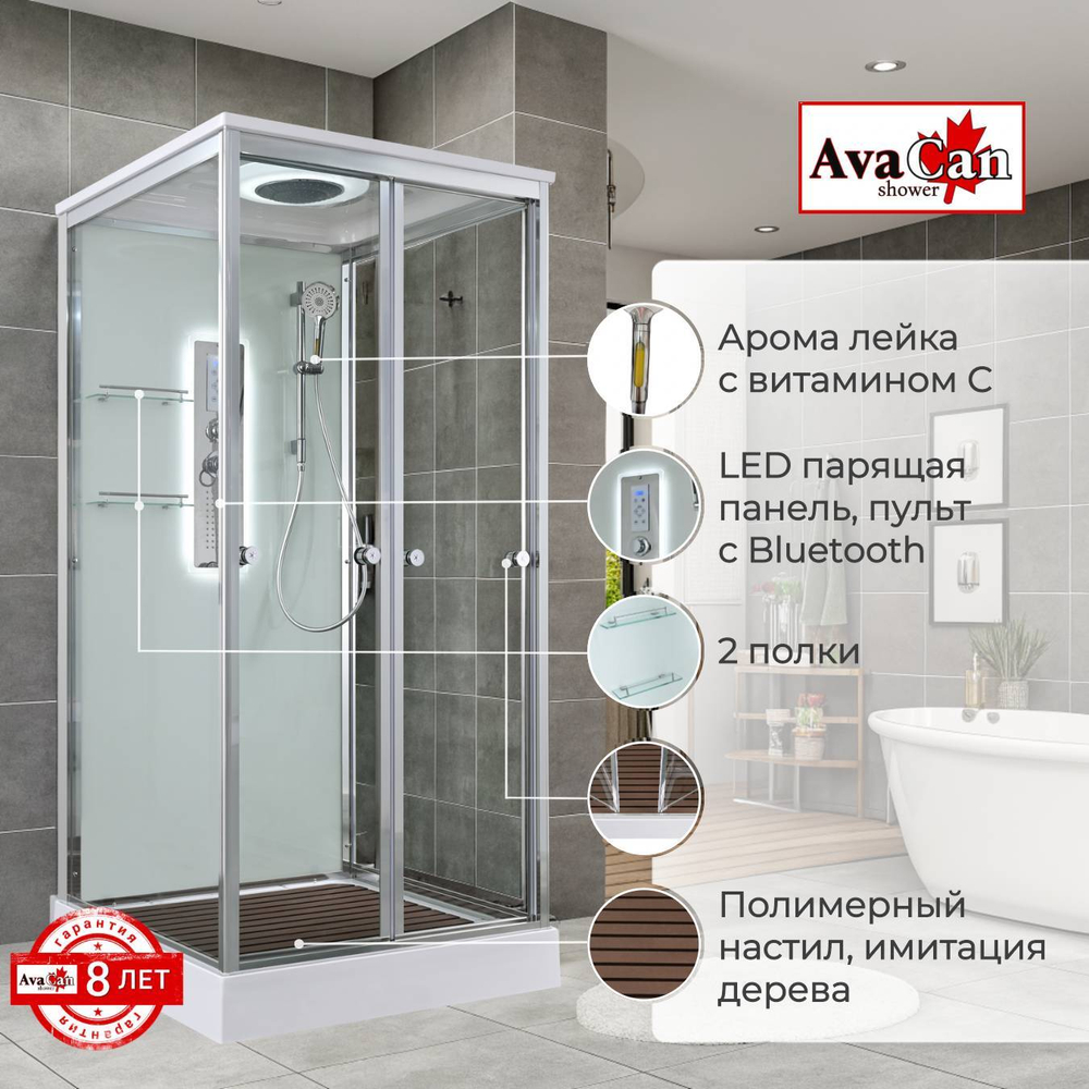 Душевая кабина AvaCan V2080LED