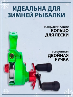 Катушка для зимней рыбалки мультипликаторная для удочки