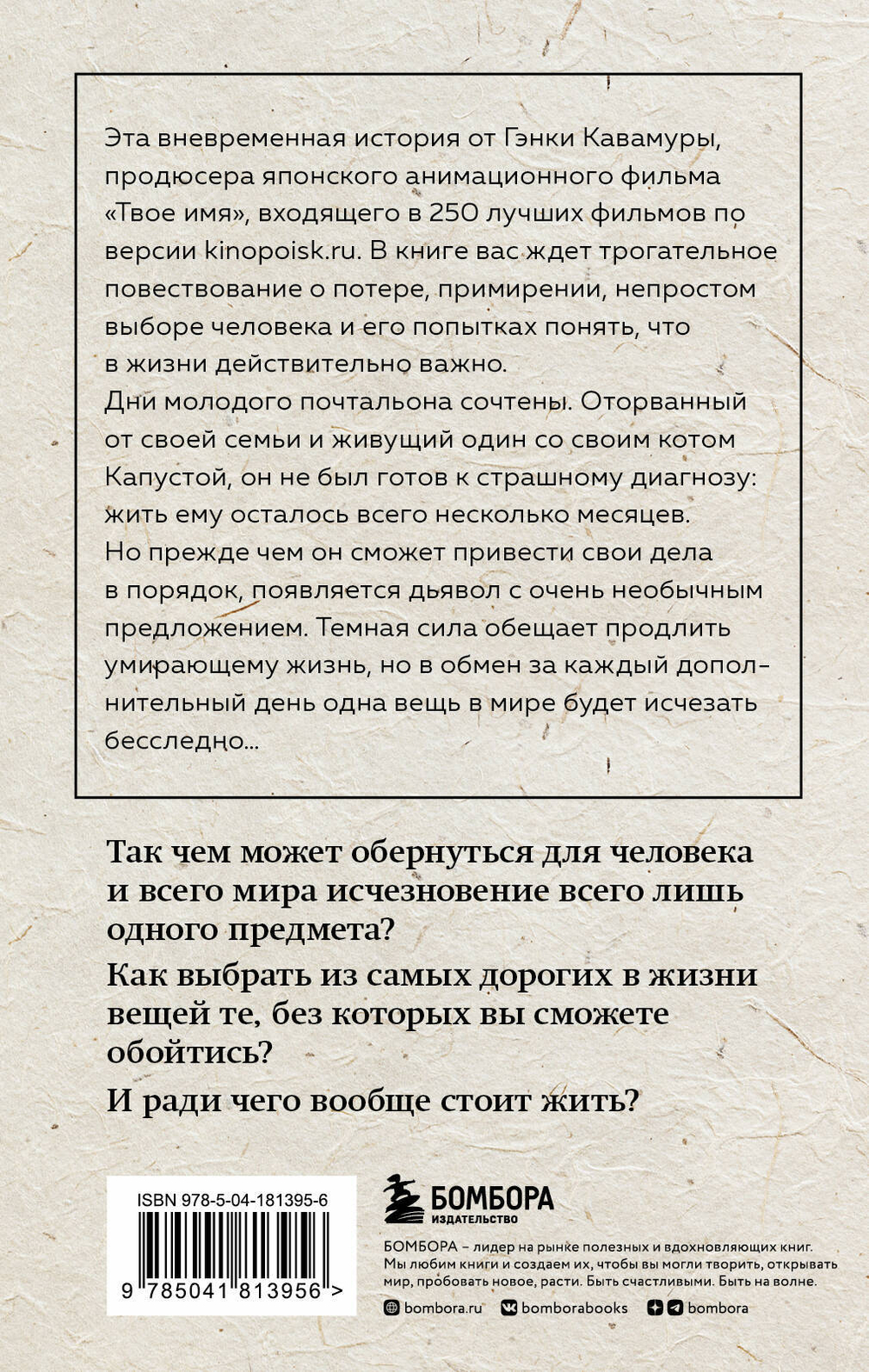 «ЕСЛИ ВСЕ КОШКИ В МИРЕ ИСЧЕЗНУТ»: Выберите свой формат истории