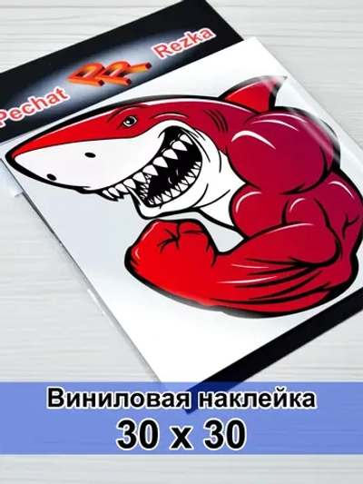 Наклейка - Красная акула качок
