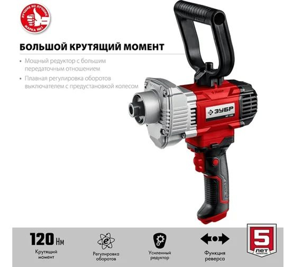 Строительный миксер ЗУБР МР-1100