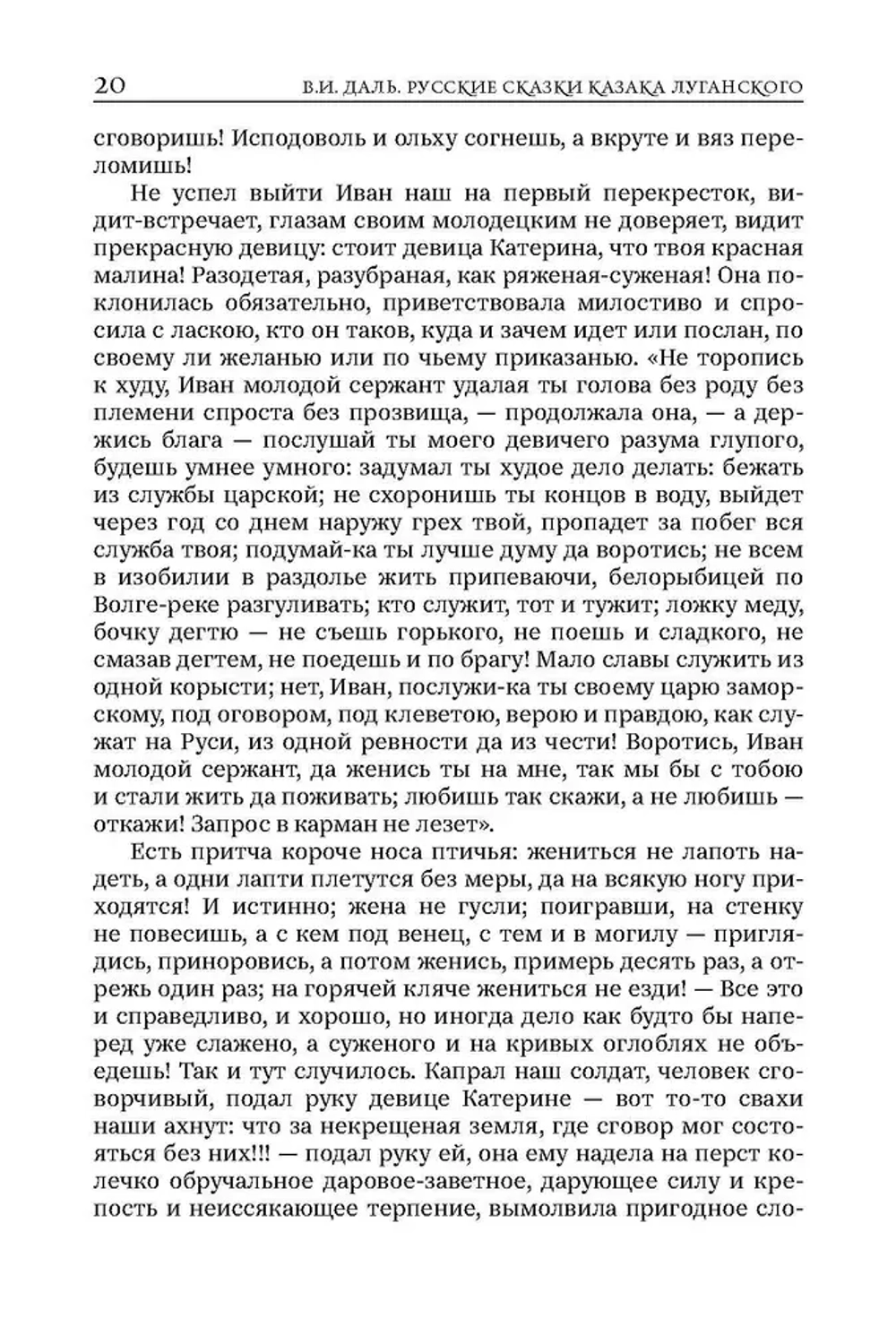 Сказки и бывальщины