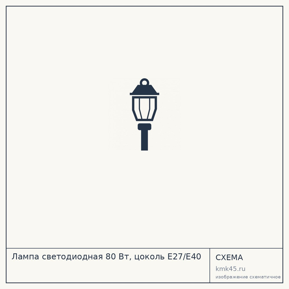 Лампа светодиодная 80 Вт, цоколь Е27/Е40 — от 7 500 ₽