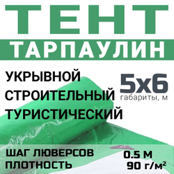 Тент универсальный Prival Тарпаулин 5х6м, 90г/м2