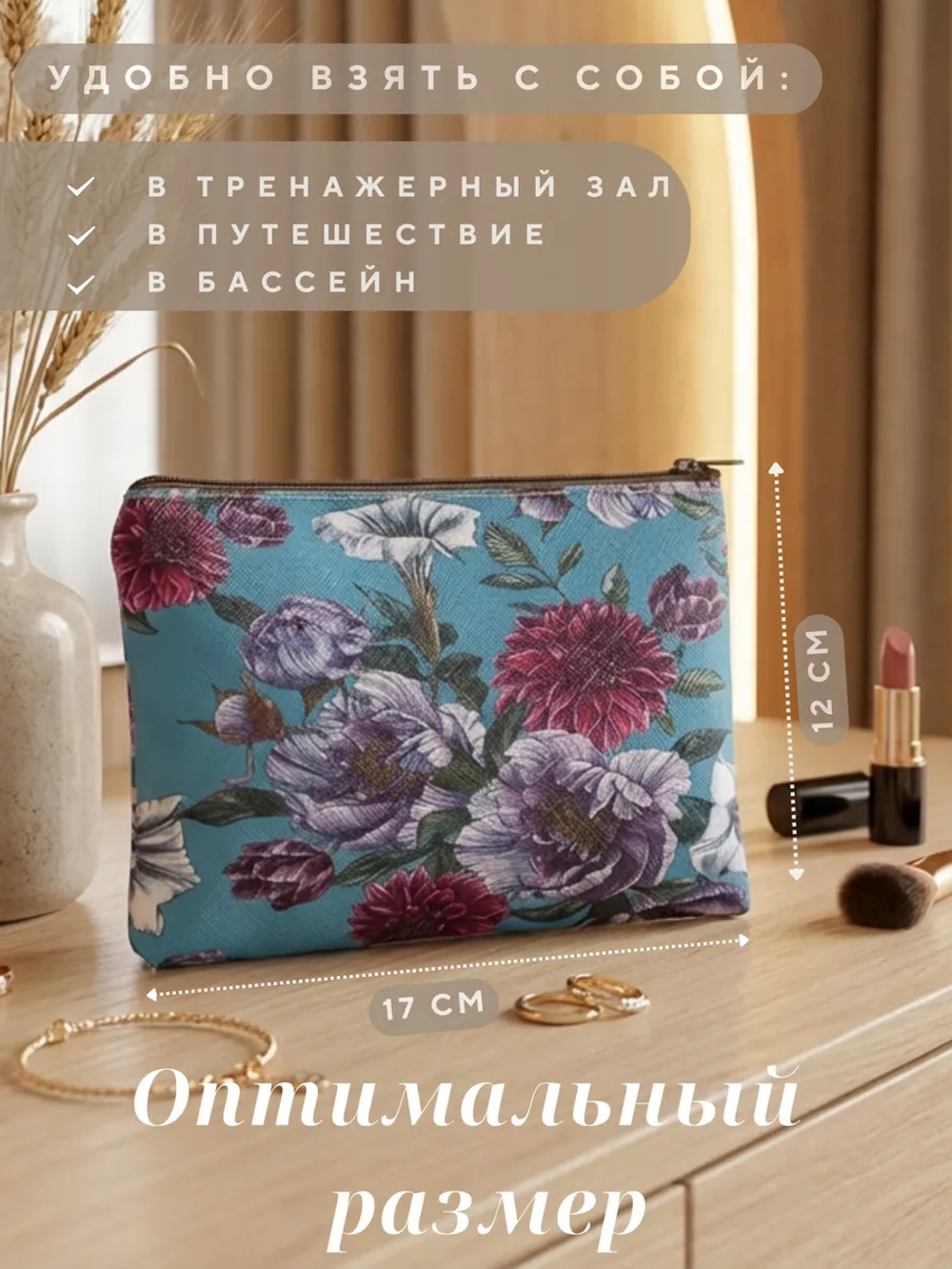 Косметичка маленькая женская в сумку
