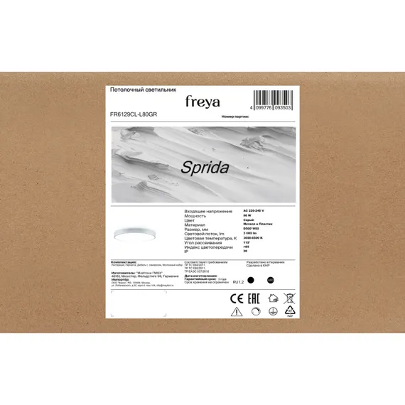 Потолочный светильник Sprida FR6129CL-L80GR Freya