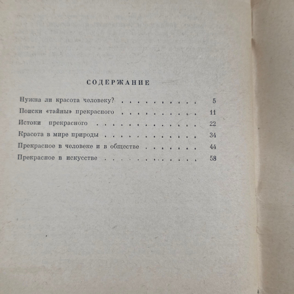 Л. Столович. Прекрасное в жизни и искусстве