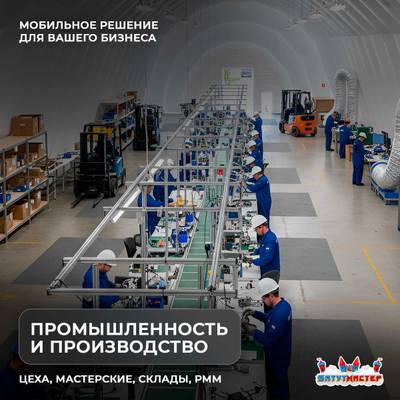 Мобильный надувной ангар «ТехПомощь», 25×10×7 м