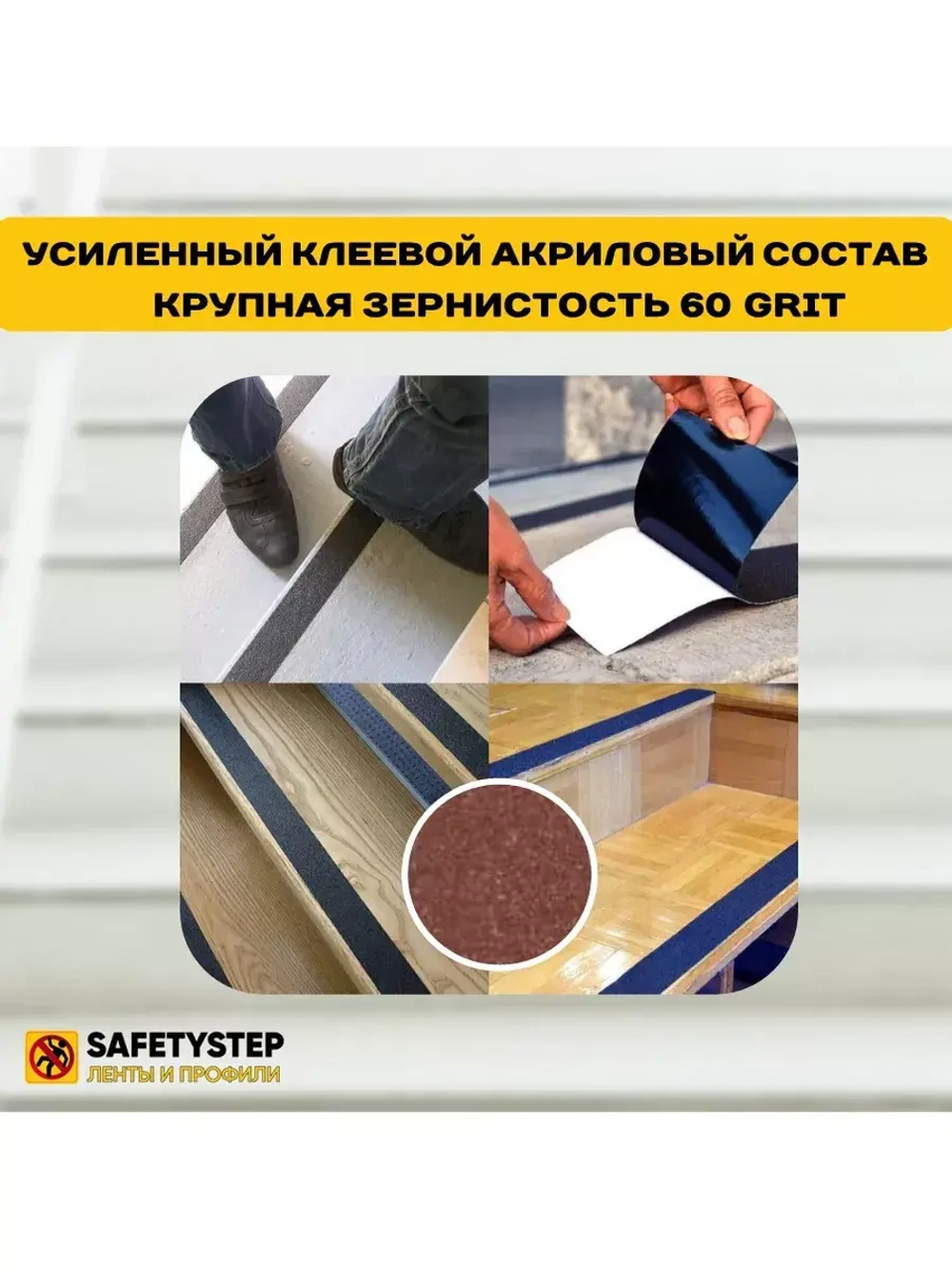 Лента противоскользящая самоклеящаяся абразивная, 25ммх18.3м