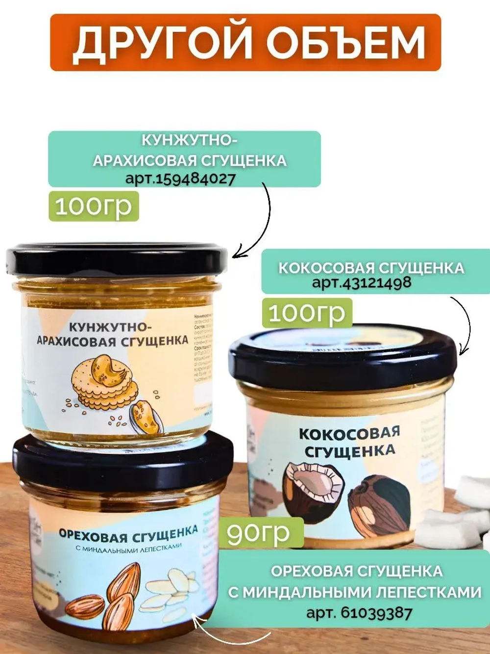 Кокосовая сгущенка 230 г шоколадная паста,