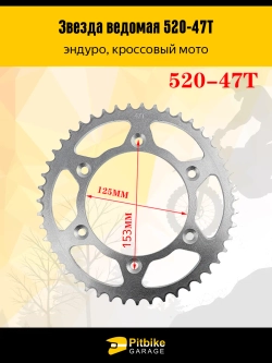 Pt(единичные продажи)0 Bt Kt Rt Et Звезда ведомая эндуро мотоцикла 520-47 Kayo K6,K6-R,K5