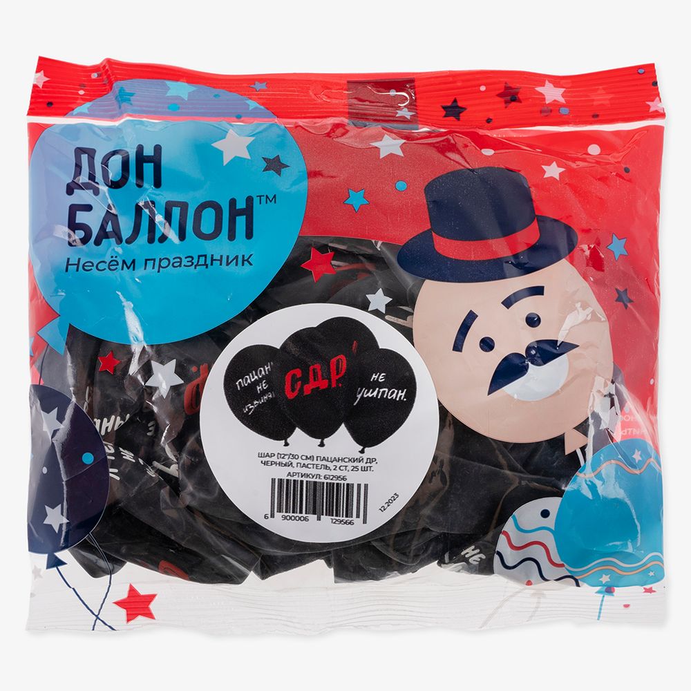 Шар (12''/30 см) Пацанский ДР, Черный, пастель, 2 ст, 25 шт.