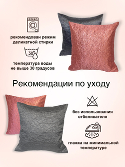 Наволочки декоративные, 40х40, 2 шт, розовая, графитовая